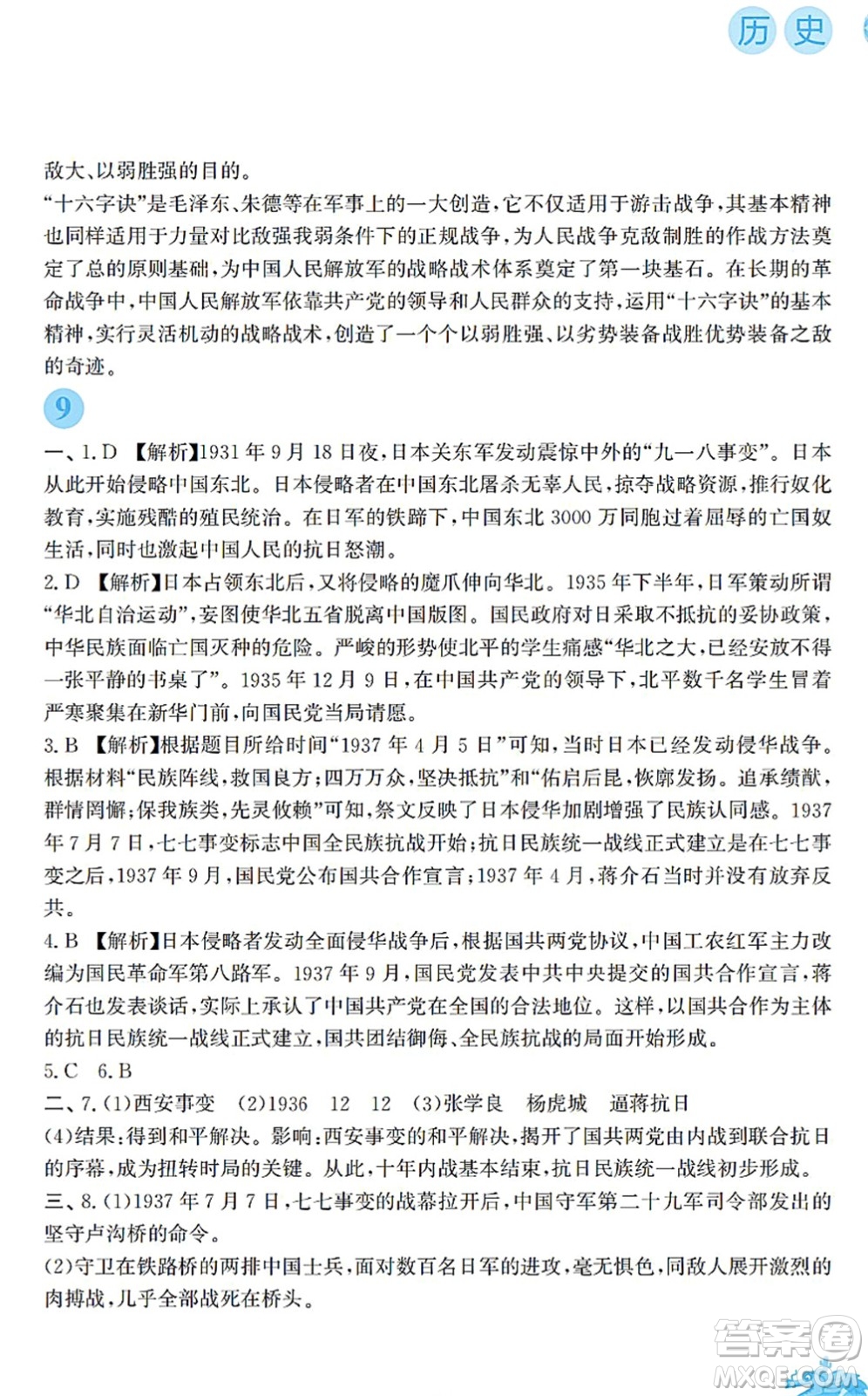 安徽教育出版社2022寒假作業(yè)八年級歷史人教版答案