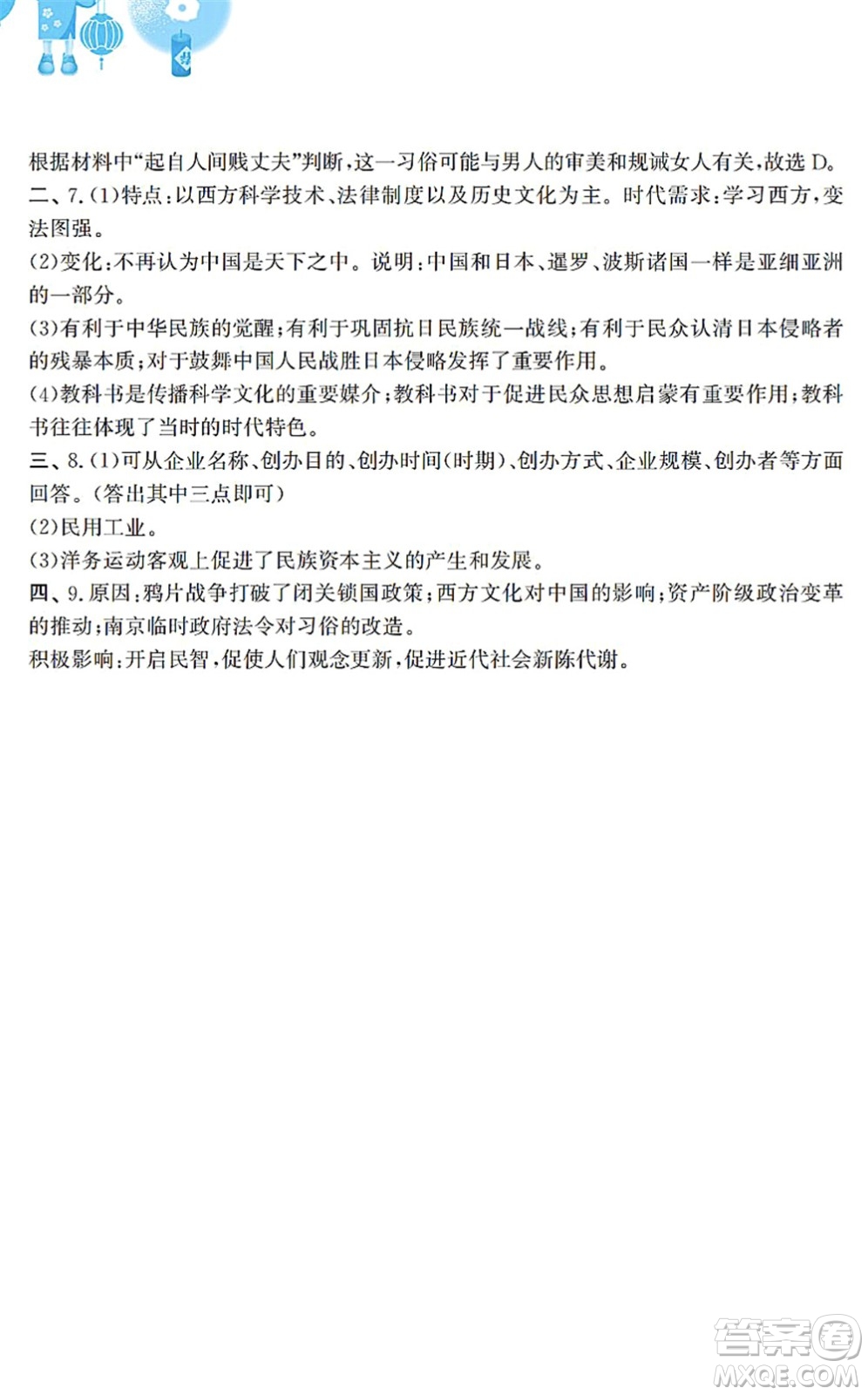 安徽教育出版社2022寒假作業(yè)八年級歷史人教版答案