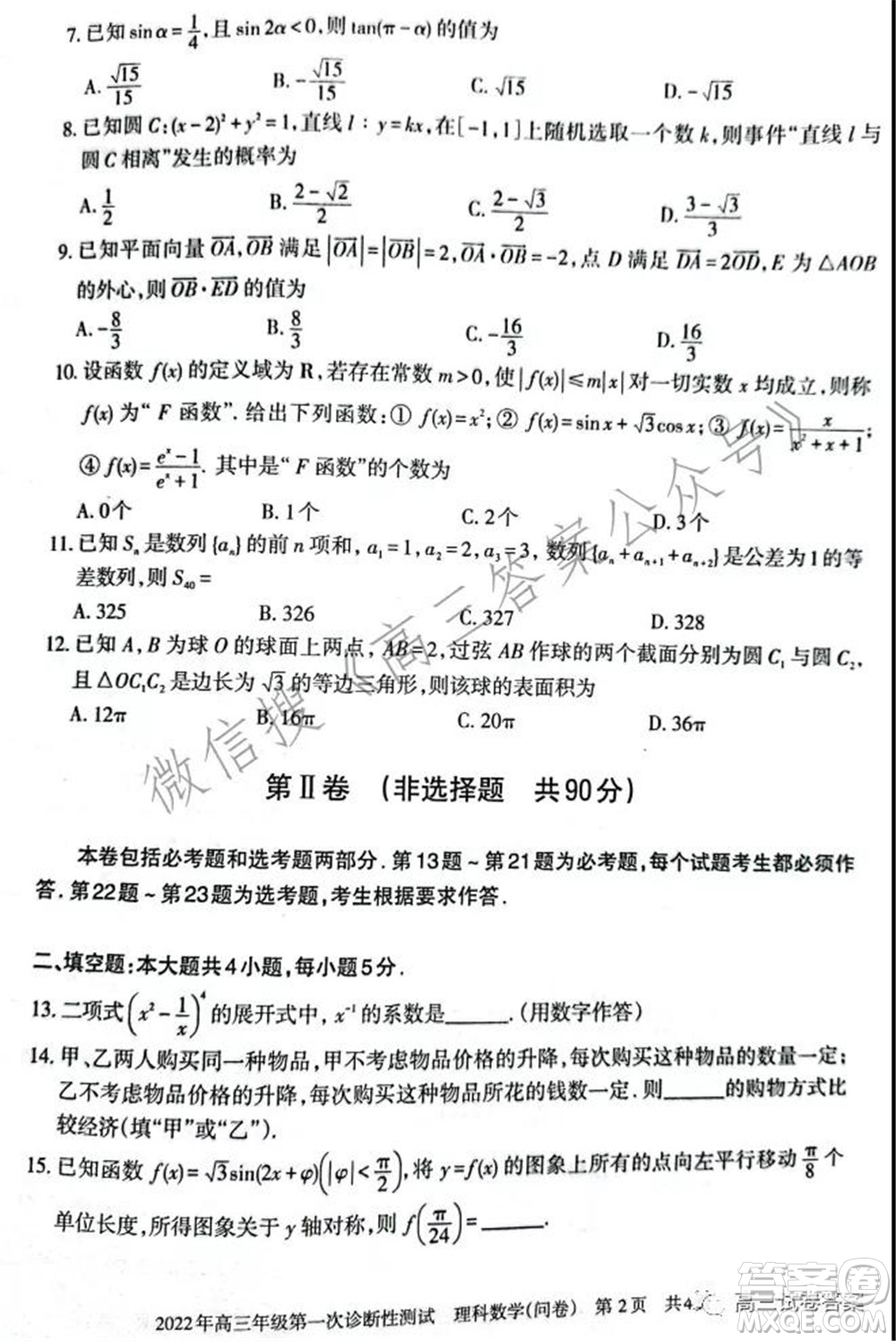 新疆2022年高三年級(jí)第一次診斷性測試?yán)砜茢?shù)學(xué)試題及答案