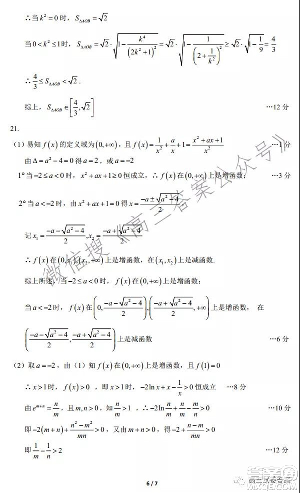 新疆2022年高三年級(jí)第一次診斷性測試?yán)砜茢?shù)學(xué)試題及答案