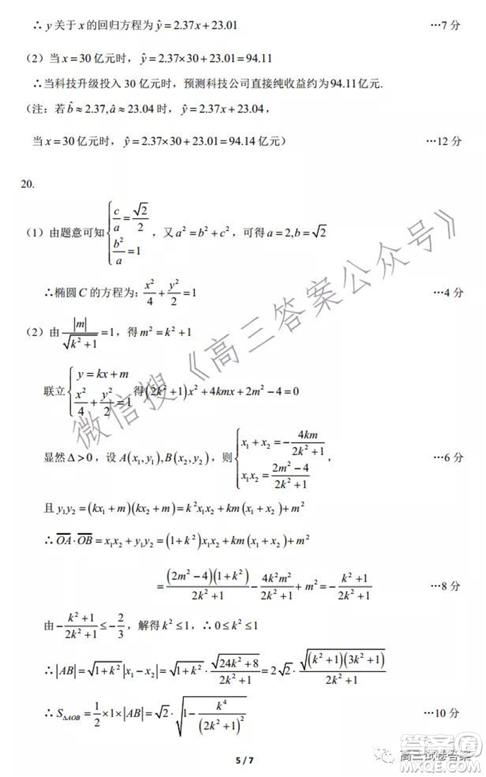 新疆2022年高三年級(jí)第一次診斷性測試?yán)砜茢?shù)學(xué)試題及答案