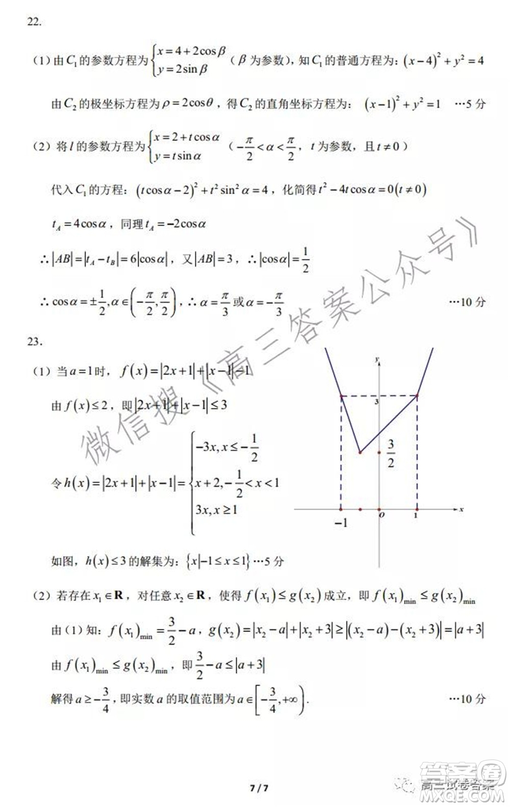 新疆2022年高三年級(jí)第一次診斷性測試?yán)砜茢?shù)學(xué)試題及答案