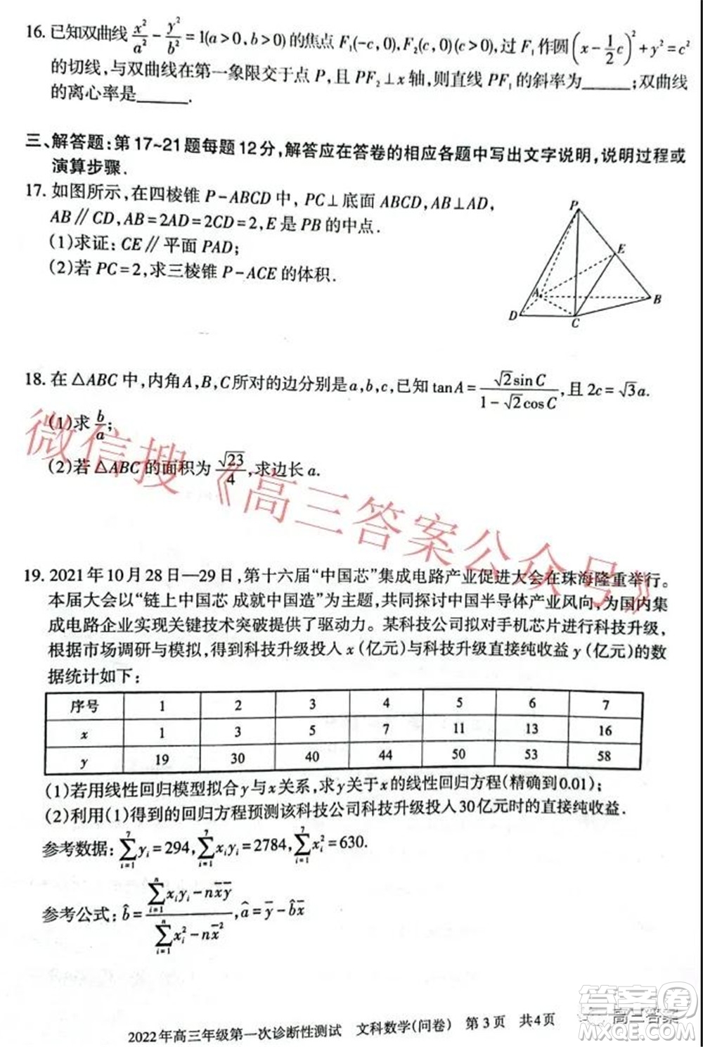 新疆2022年高三年級第一次診斷性測試文科數(shù)學試題及答案