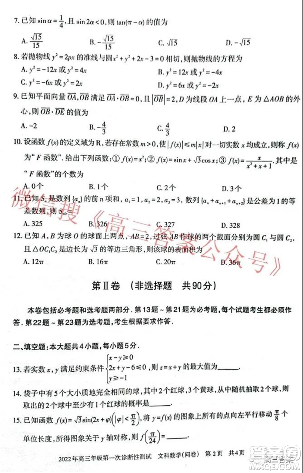 新疆2022年高三年級第一次診斷性測試文科數(shù)學試題及答案