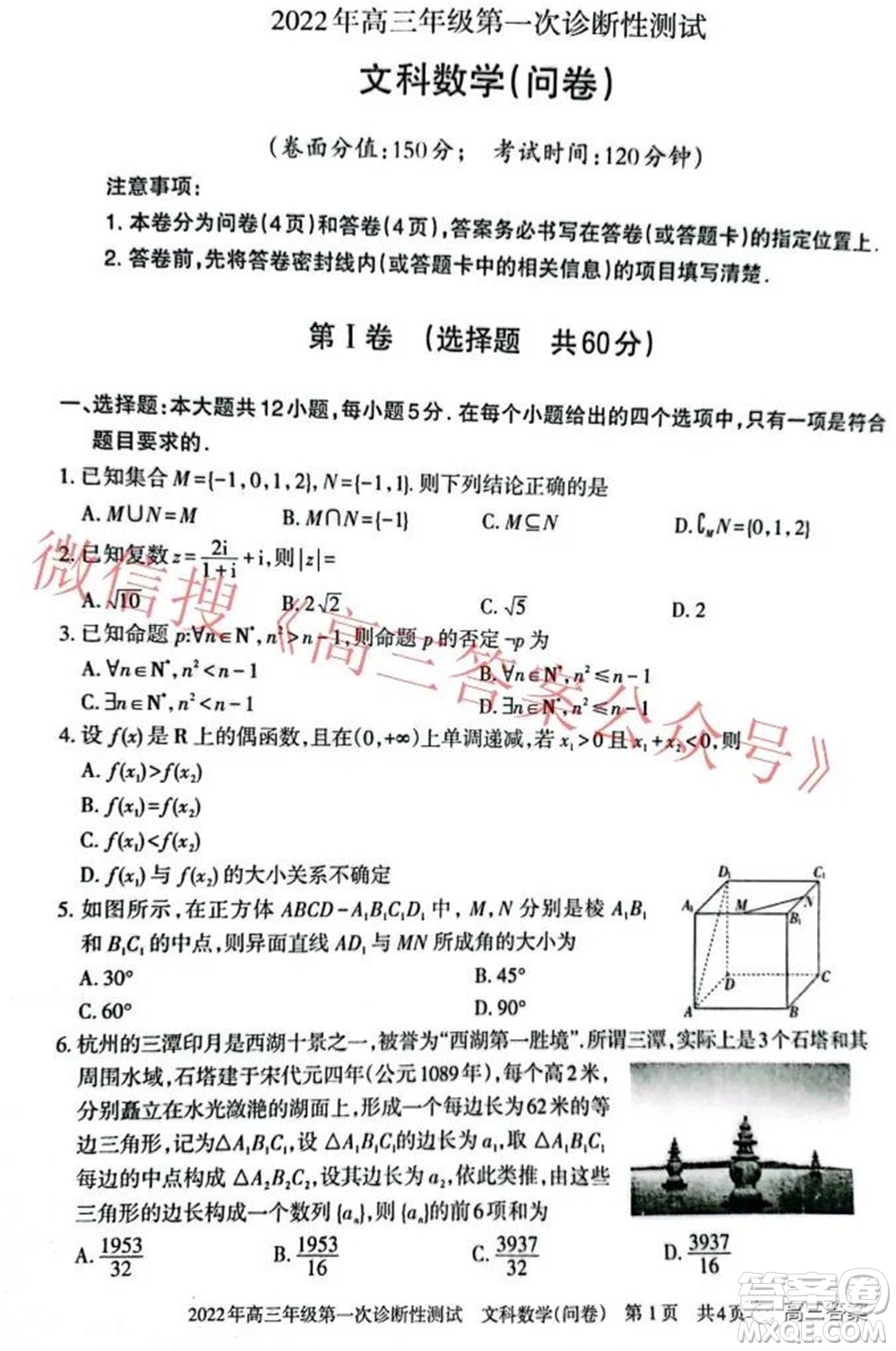 新疆2022年高三年級第一次診斷性測試文科數(shù)學試題及答案