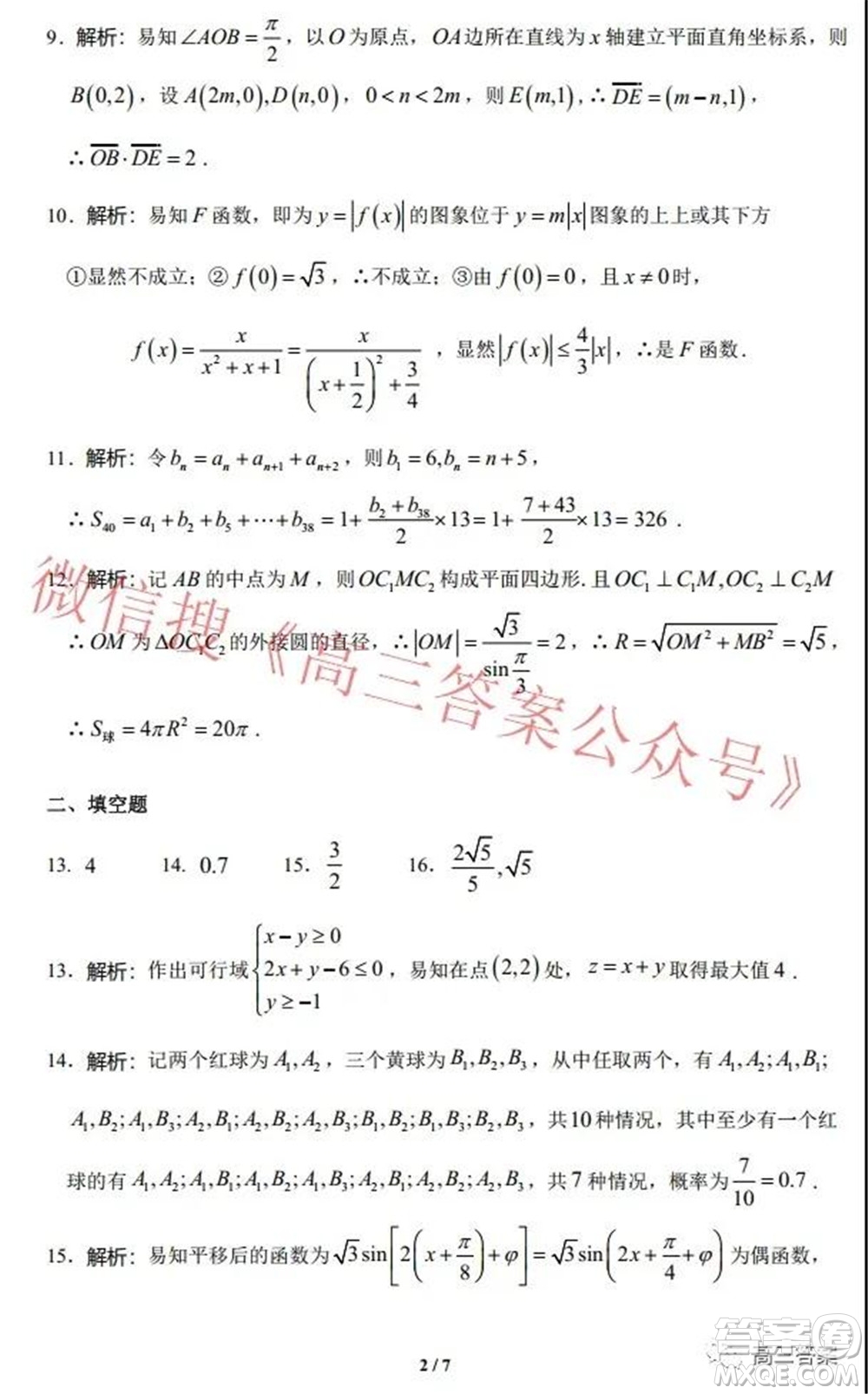 新疆2022年高三年級第一次診斷性測試文科數(shù)學試題及答案