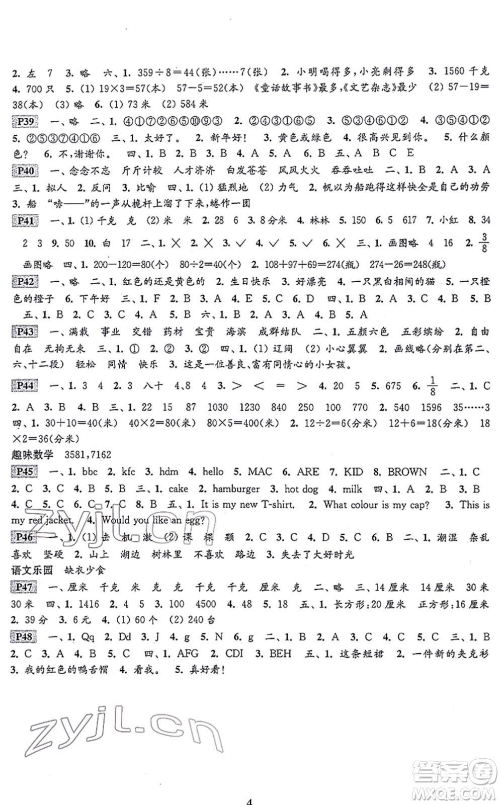 江蘇鳳凰科學(xué)技術(shù)出版社2022快樂過寒假三年級合訂本通用版答案