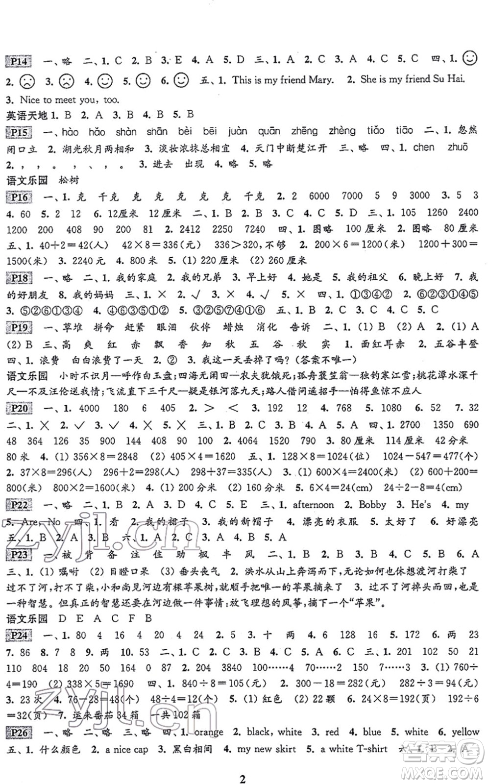 江蘇鳳凰科學(xué)技術(shù)出版社2022快樂過寒假三年級合訂本通用版答案