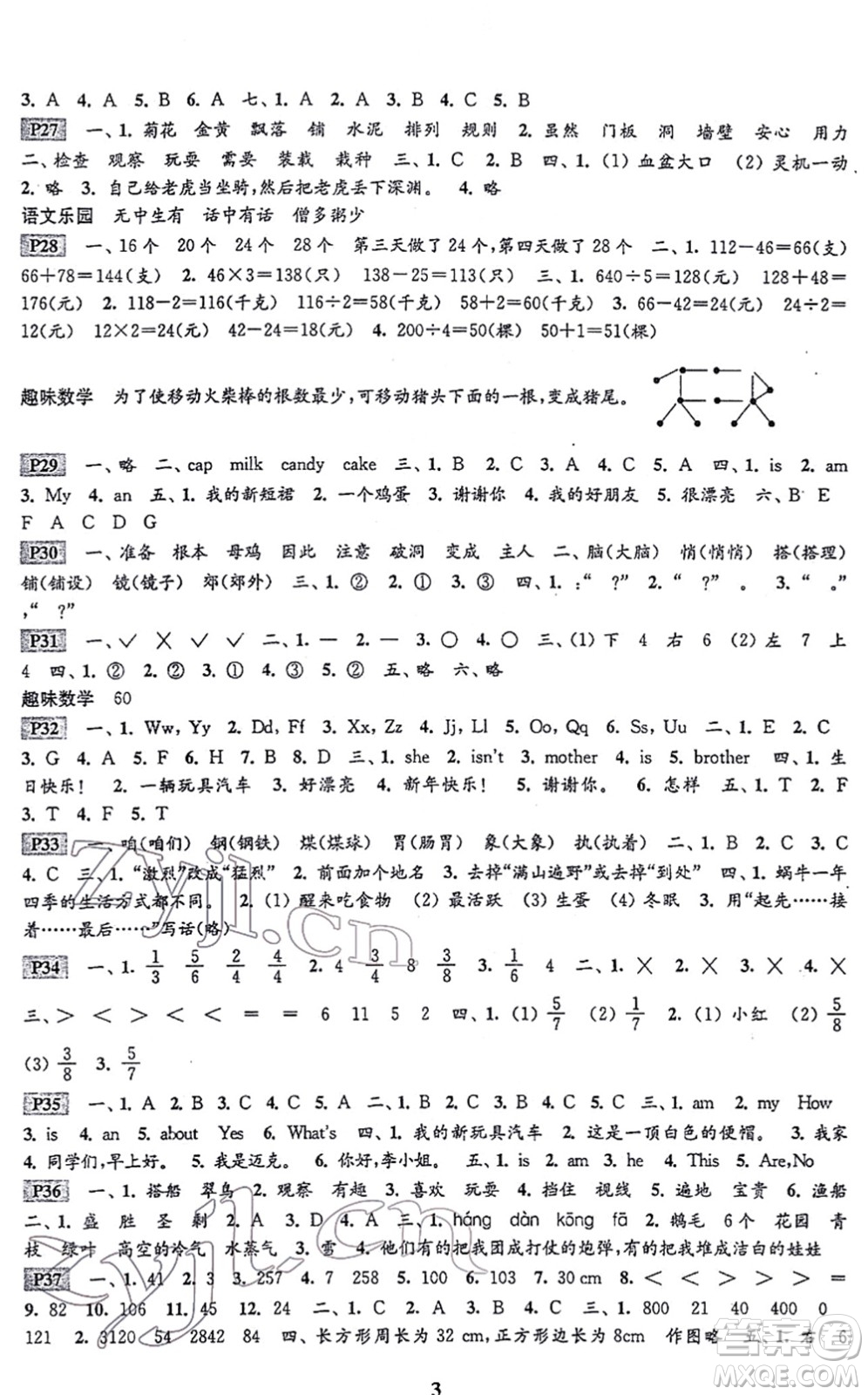 江蘇鳳凰科學(xué)技術(shù)出版社2022快樂過寒假三年級合訂本通用版答案