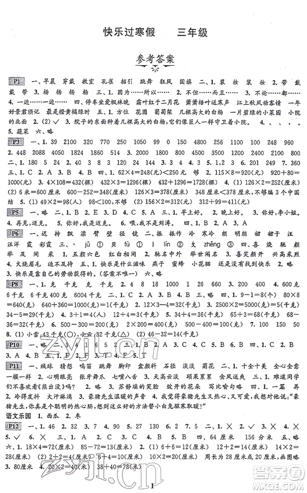 江蘇鳳凰科學(xué)技術(shù)出版社2022快樂過寒假三年級合訂本通用版答案