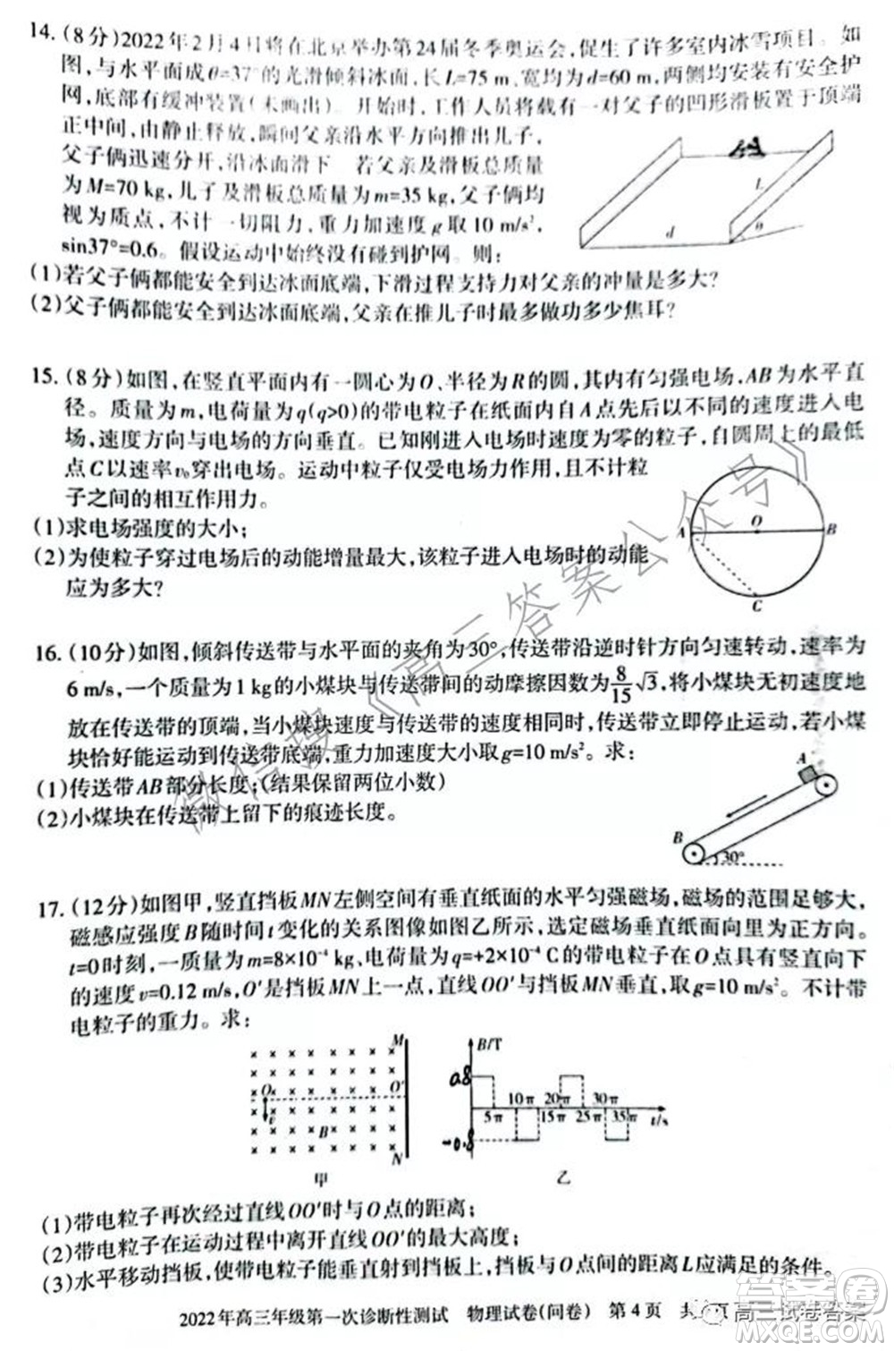 新疆2022年高三年級(jí)第一次診斷性測(cè)試物理試題及答案