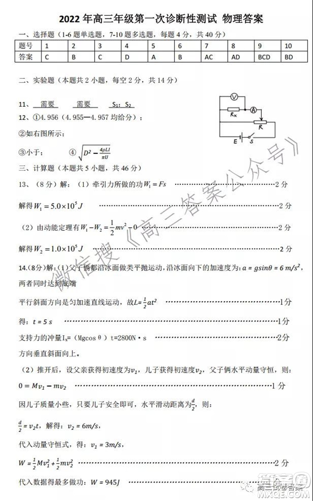 新疆2022年高三年級(jí)第一次診斷性測(cè)試物理試題及答案