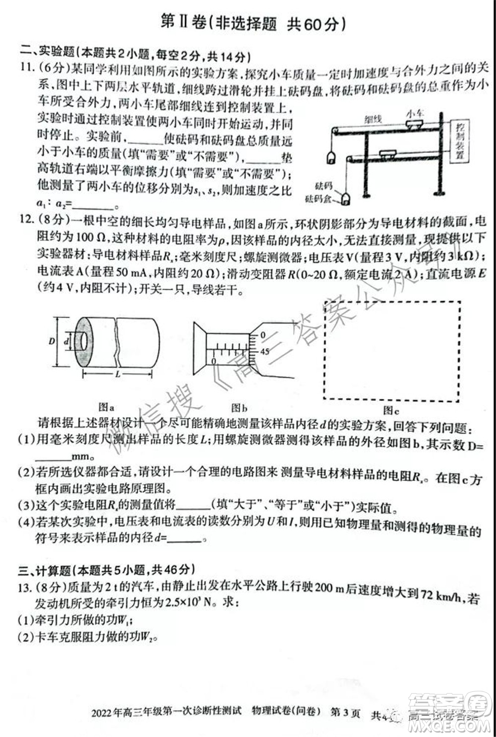 新疆2022年高三年級(jí)第一次診斷性測(cè)試物理試題及答案