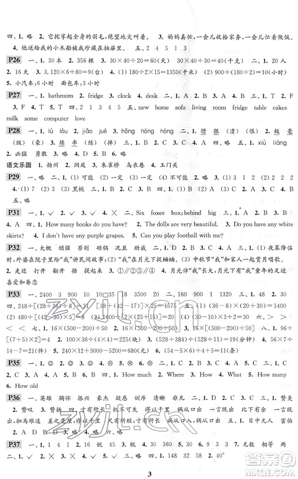 江蘇鳳凰科學(xué)技術(shù)出版社2022快樂過寒假四年級合訂本通用版答案