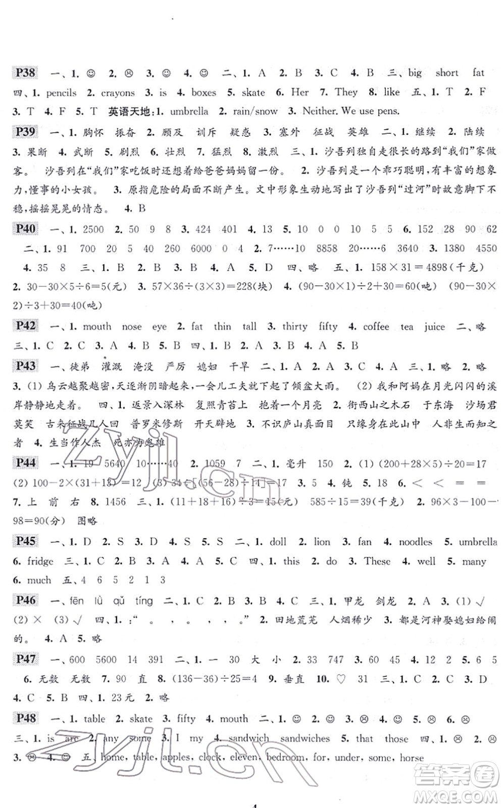 江蘇鳳凰科學(xué)技術(shù)出版社2022快樂過寒假四年級合訂本通用版答案