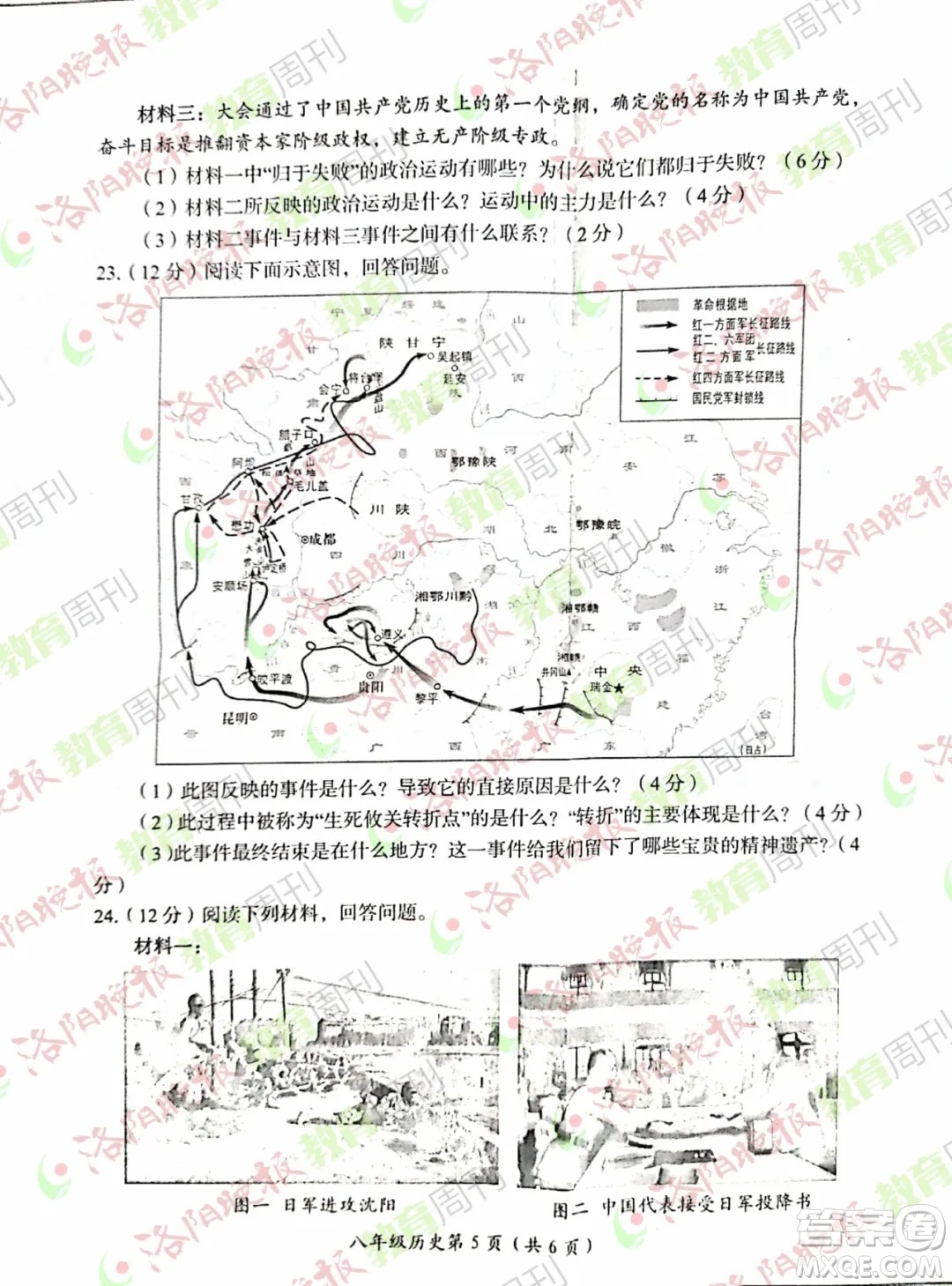 洛陽(yáng)市2021-2022學(xué)年第一學(xué)期期末考試八年級(jí)歷史試題及答案