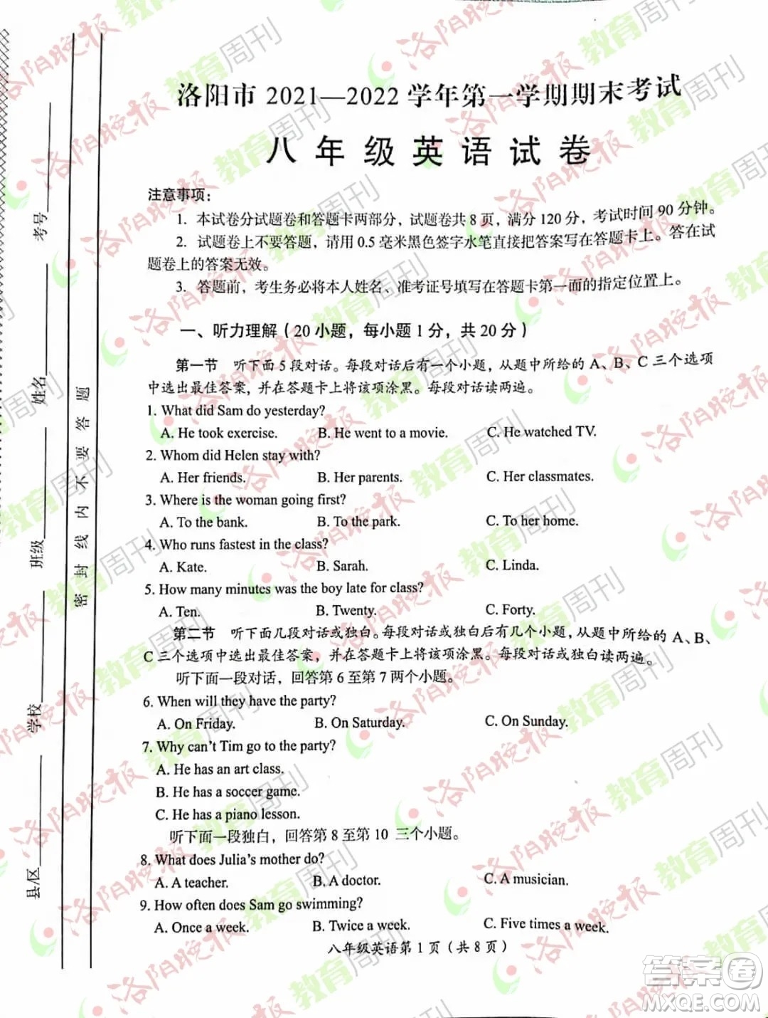 洛陽市2021-2022學年第一學期期末考試八年級英語試題及答案