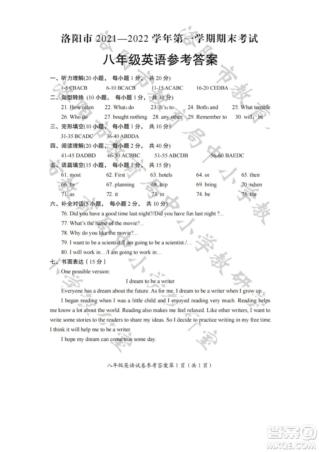 洛陽市2021-2022學年第一學期期末考試八年級英語試題及答案