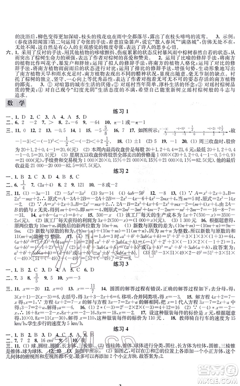 江蘇鳳凰科學技術出版社2022快樂過寒假七年級合訂本通用版答案