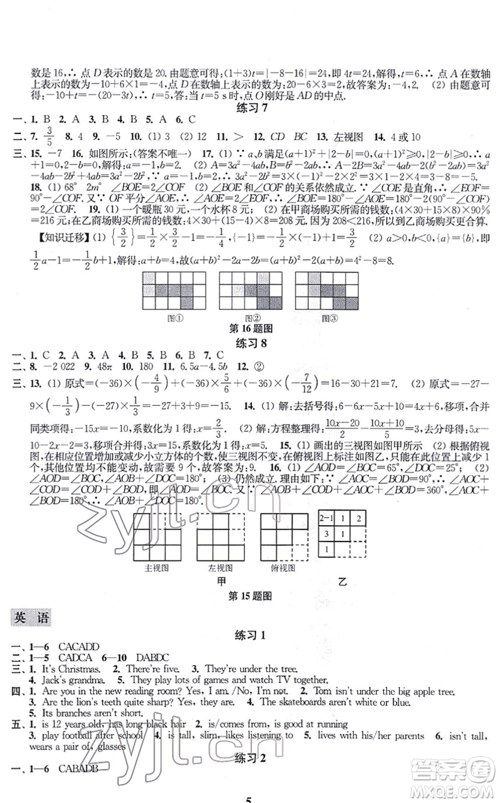 江蘇鳳凰科學技術出版社2022快樂過寒假七年級合訂本通用版答案