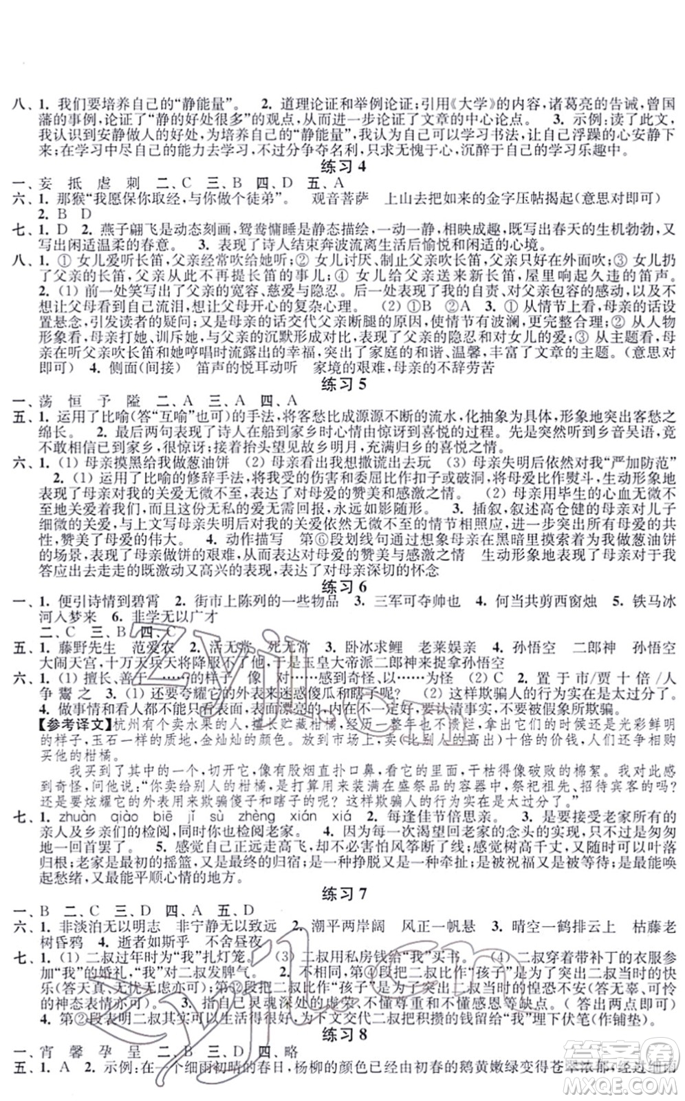 江蘇鳳凰科學技術出版社2022快樂過寒假七年級合訂本通用版答案