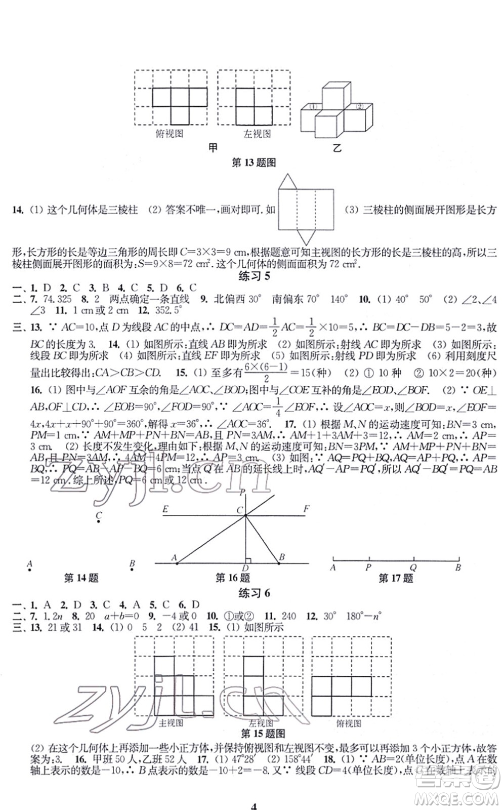 江蘇鳳凰科學技術出版社2022快樂過寒假七年級合訂本通用版答案