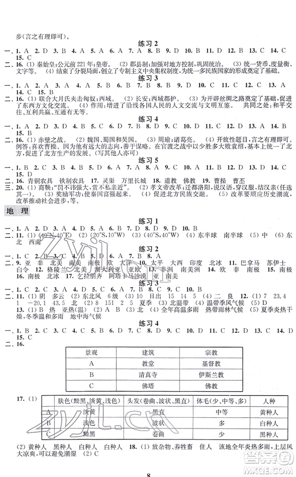 江蘇鳳凰科學技術出版社2022快樂過寒假七年級合訂本通用版答案