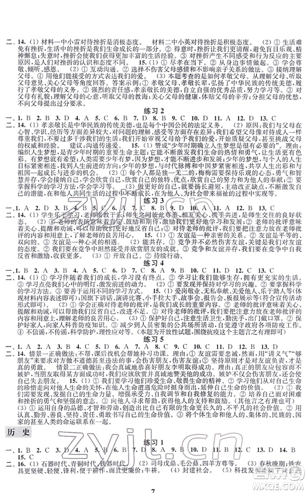 江蘇鳳凰科學技術出版社2022快樂過寒假七年級合訂本通用版答案