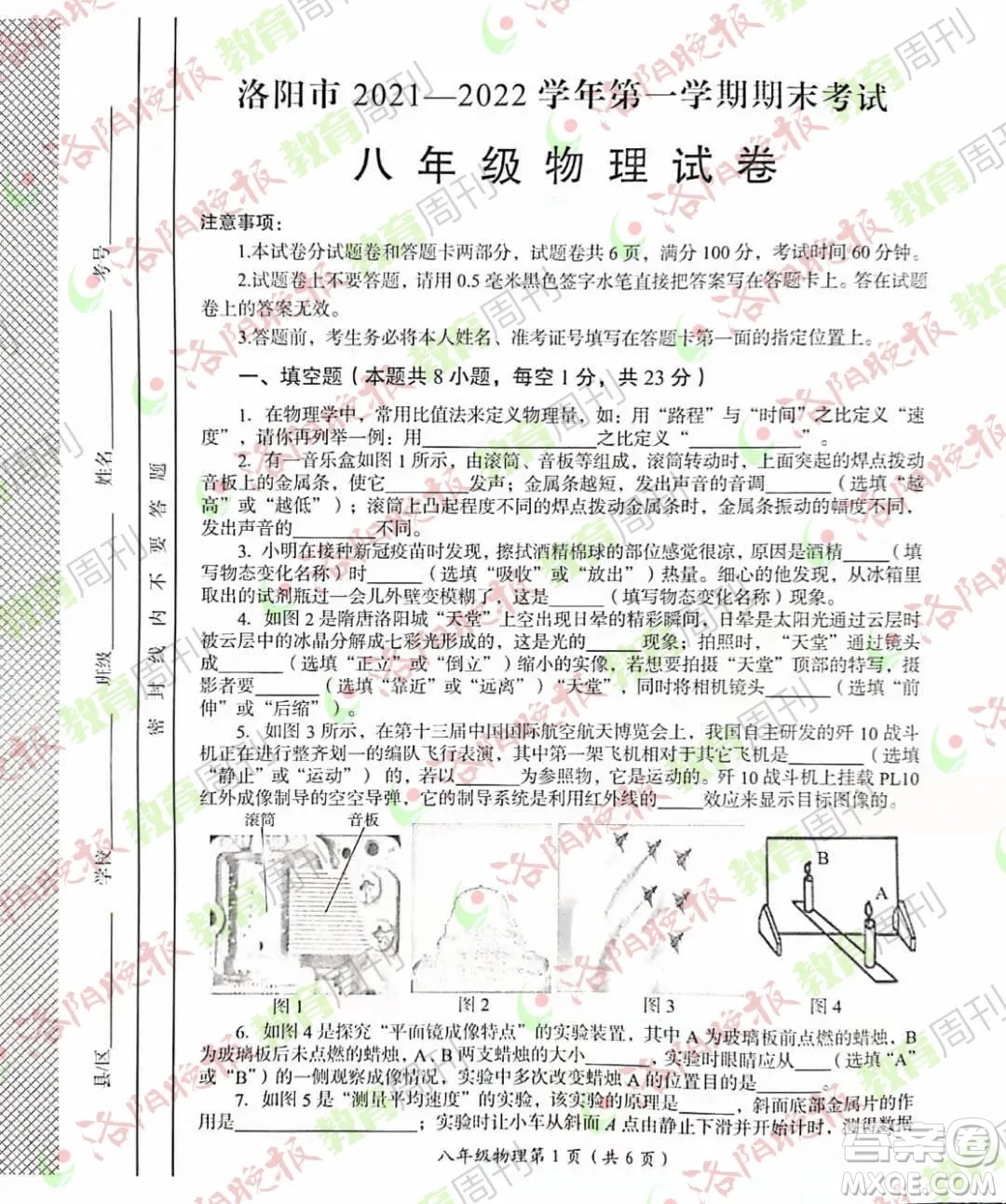 洛陽市2021-2022學年第一學期期末考試八年級物理試題及答案