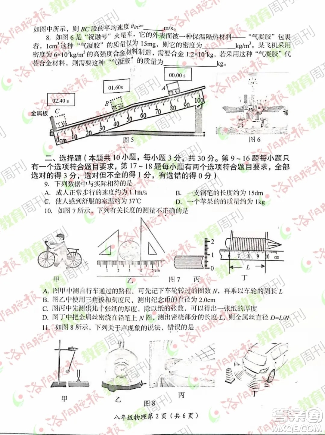 洛陽市2021-2022學年第一學期期末考試八年級物理試題及答案