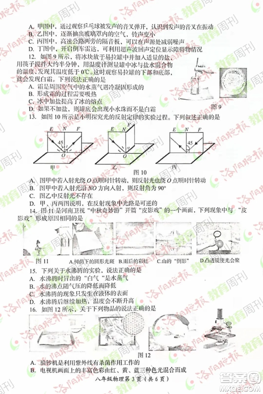 洛陽市2021-2022學年第一學期期末考試八年級物理試題及答案