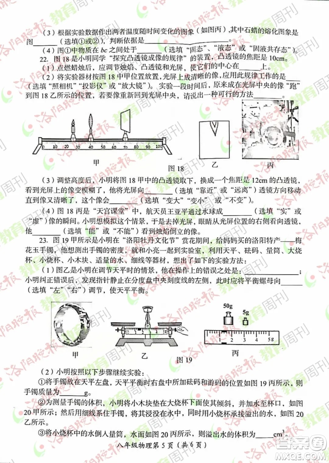 洛陽市2021-2022學年第一學期期末考試八年級物理試題及答案