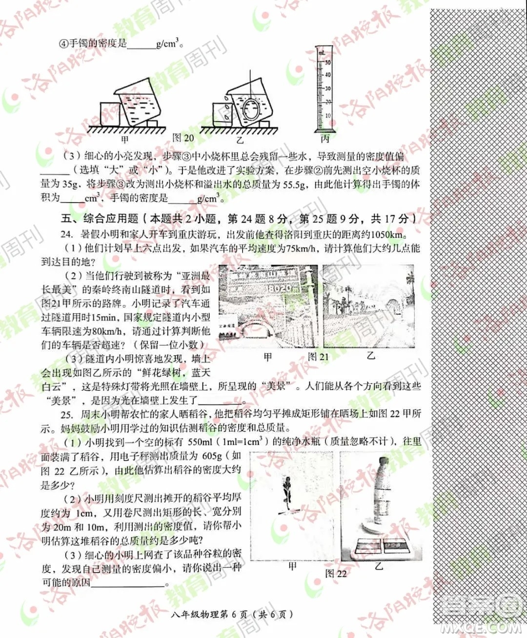 洛陽市2021-2022學年第一學期期末考試八年級物理試題及答案