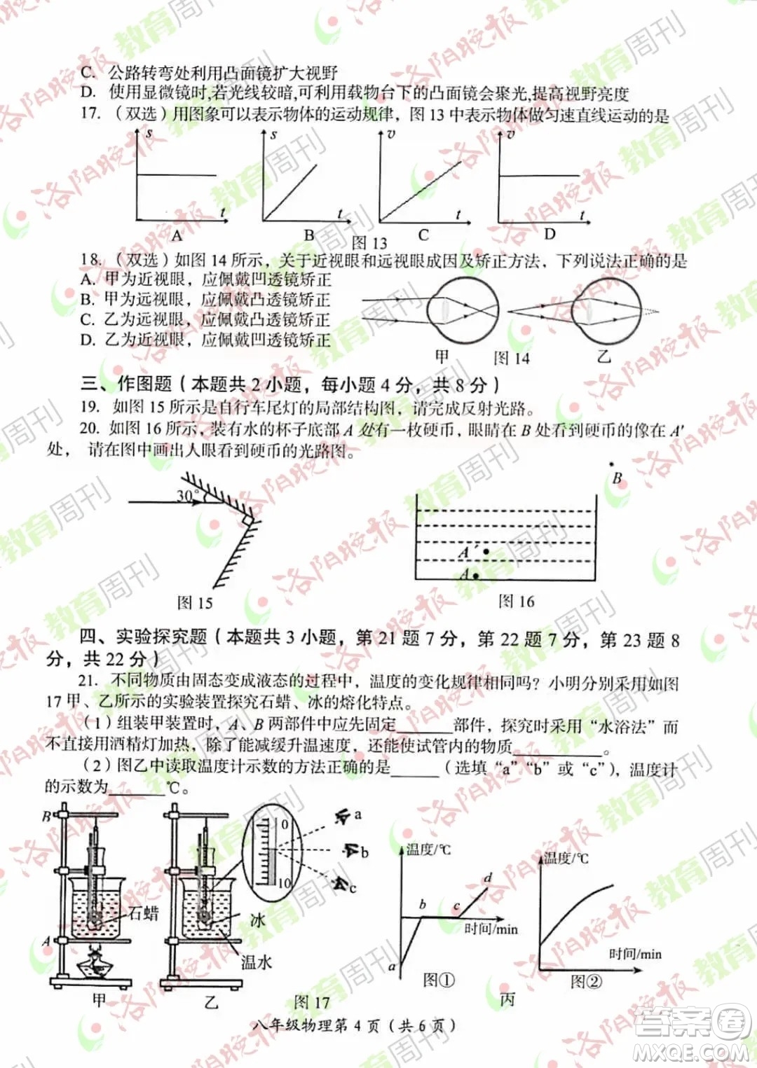 洛陽市2021-2022學年第一學期期末考試八年級物理試題及答案