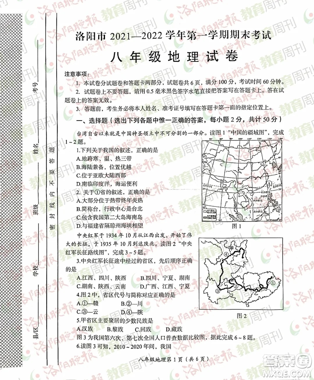 洛陽市2021-2022學(xué)年第一學(xué)期期末考試八年級地理試題及答案