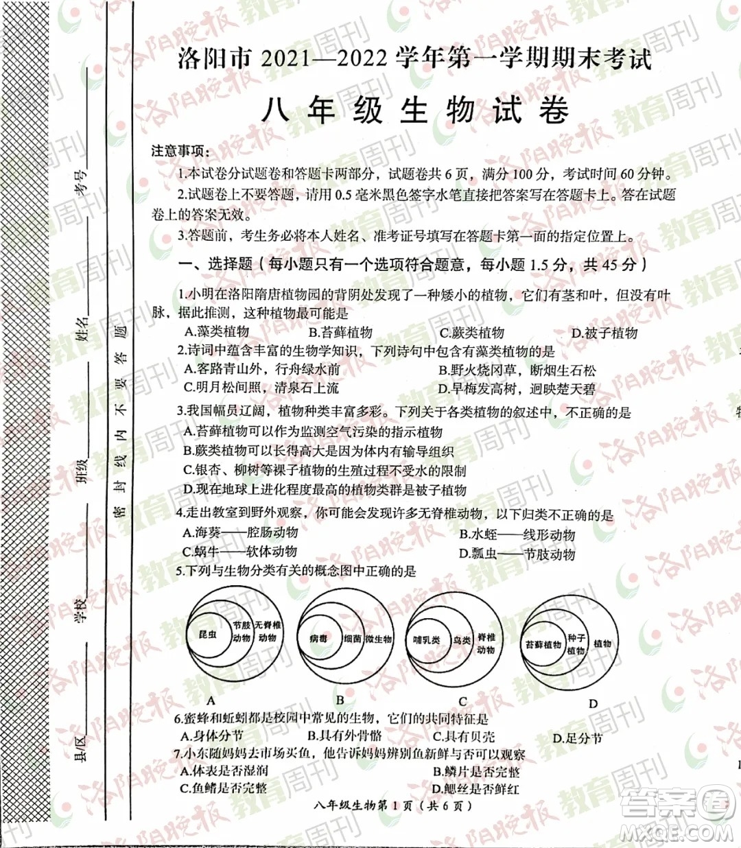 洛陽(yáng)市2021-2022學(xué)年第一學(xué)期期末考試八年級(jí)生物試題及答案