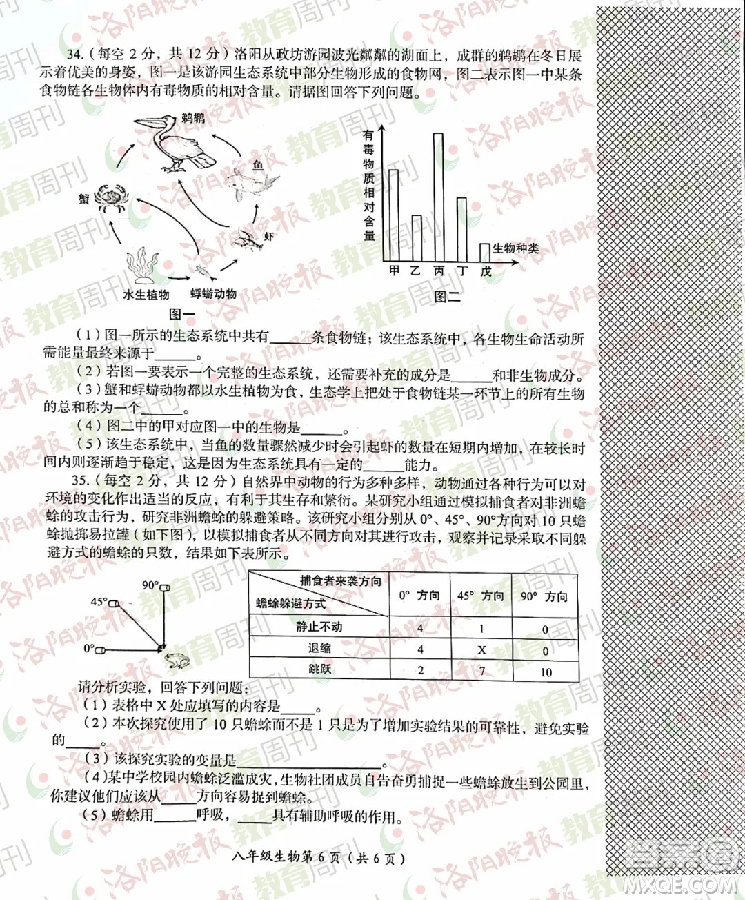 洛陽(yáng)市2021-2022學(xué)年第一學(xué)期期末考試八年級(jí)生物試題及答案