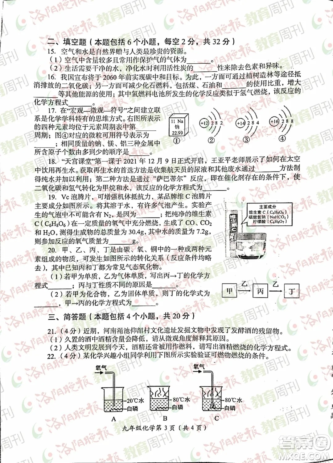 洛陽(yáng)市2021-2022學(xué)年第一學(xué)期期末考試九年級(jí)化學(xué)試題及答案