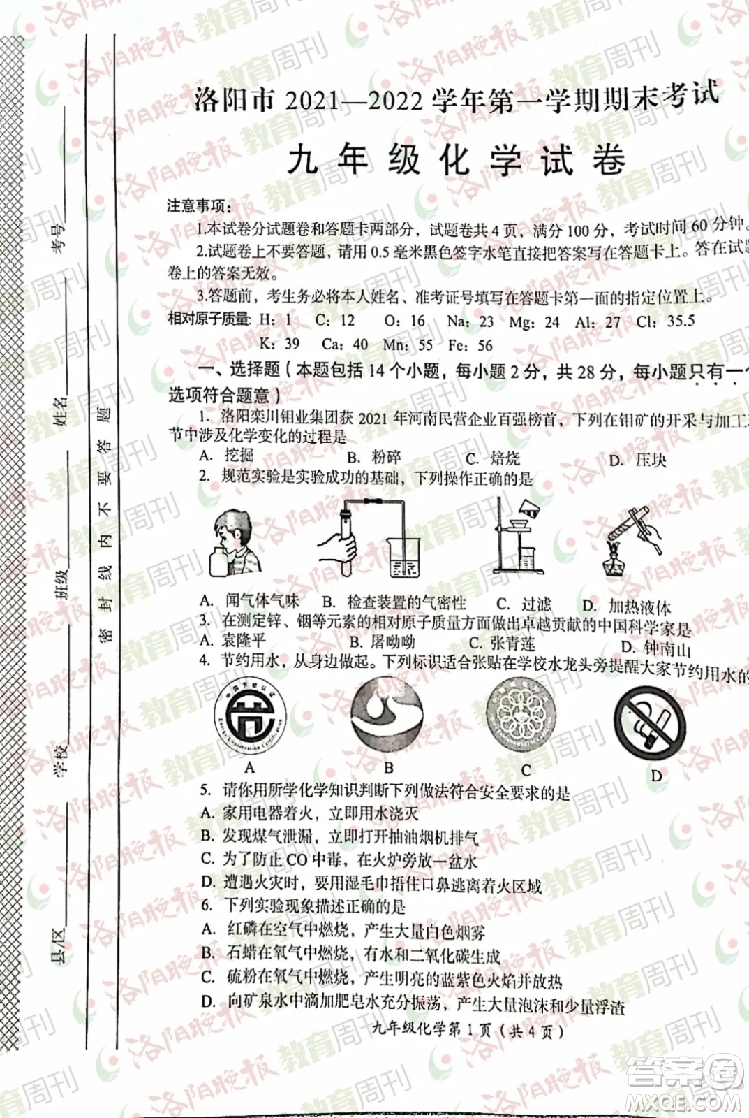 洛陽(yáng)市2021-2022學(xué)年第一學(xué)期期末考試九年級(jí)化學(xué)試題及答案