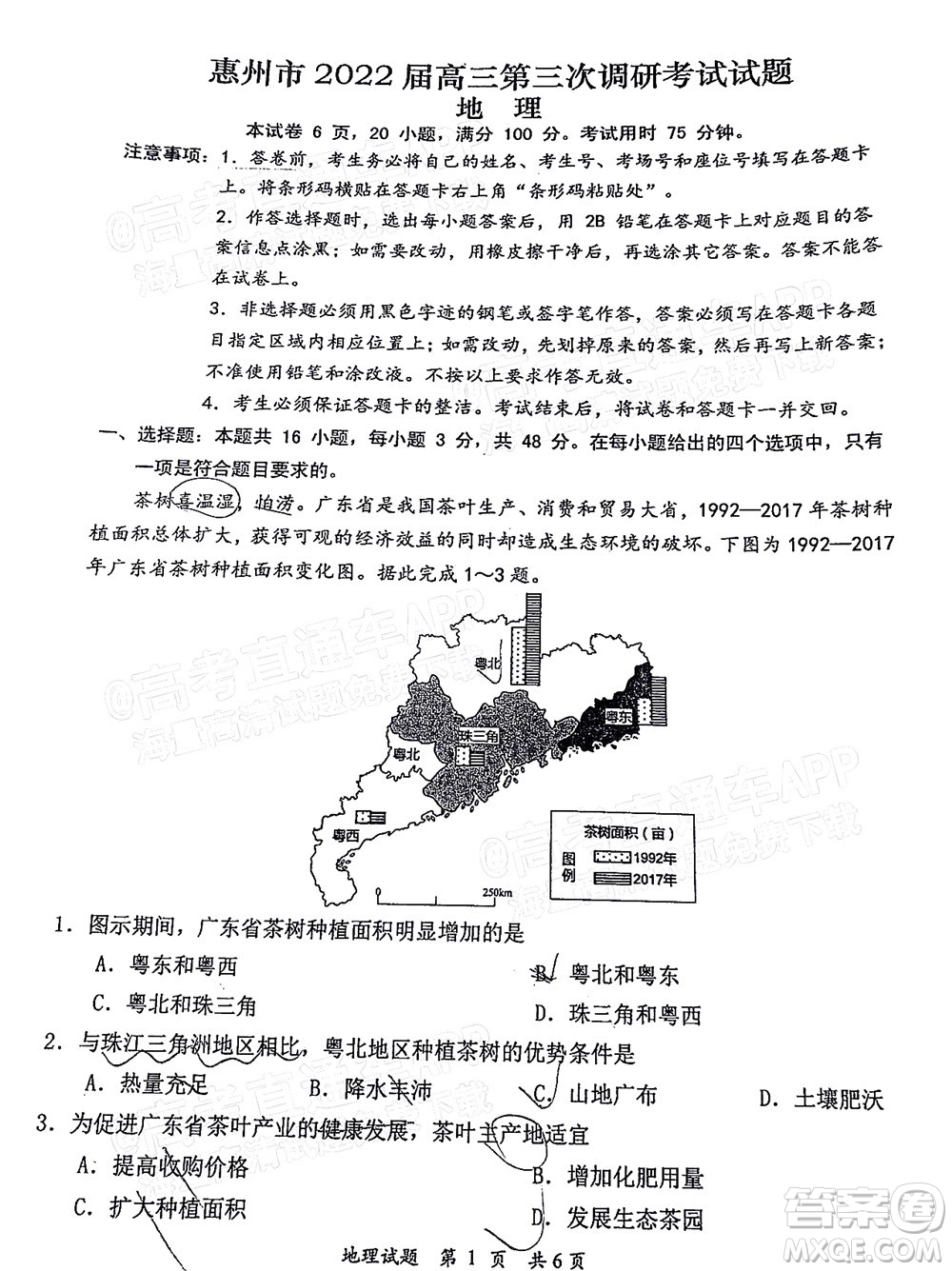 惠州市2022屆高三第三次調(diào)研考試地理試題及答案