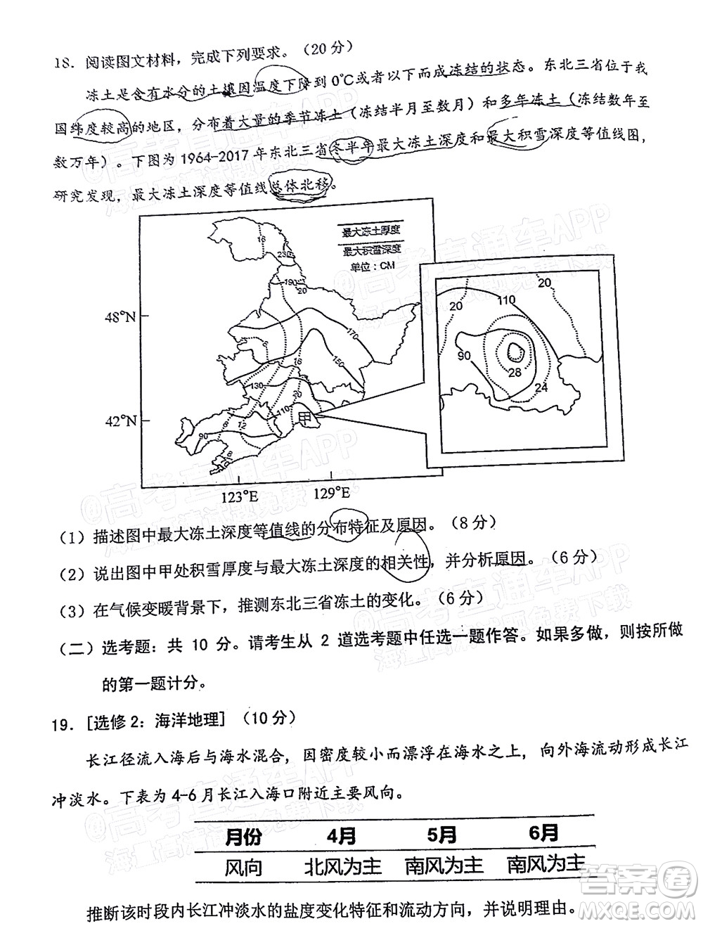 惠州市2022屆高三第三次調(diào)研考試地理試題及答案