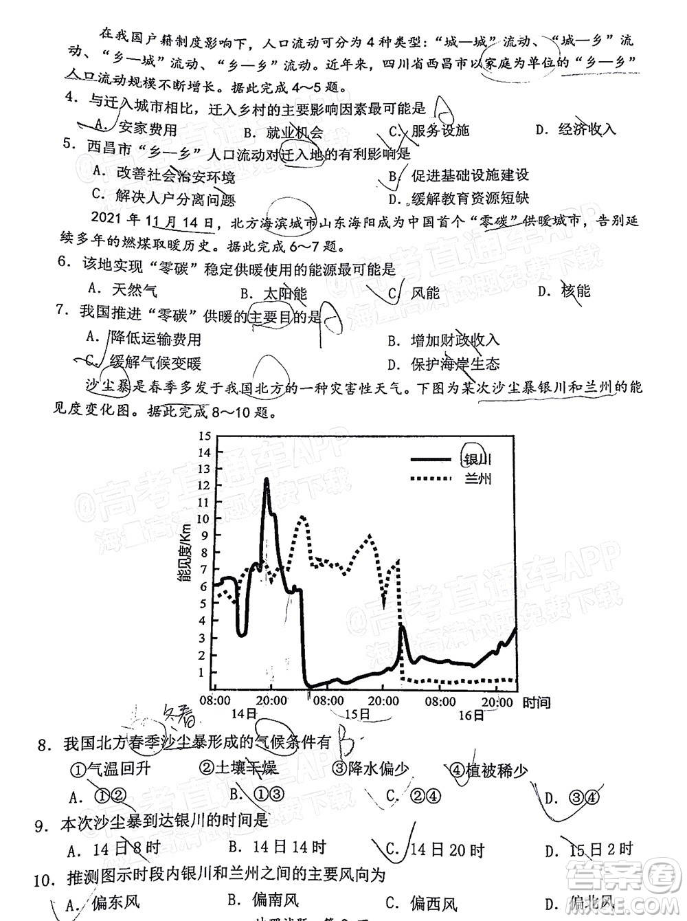 惠州市2022屆高三第三次調(diào)研考試地理試題及答案