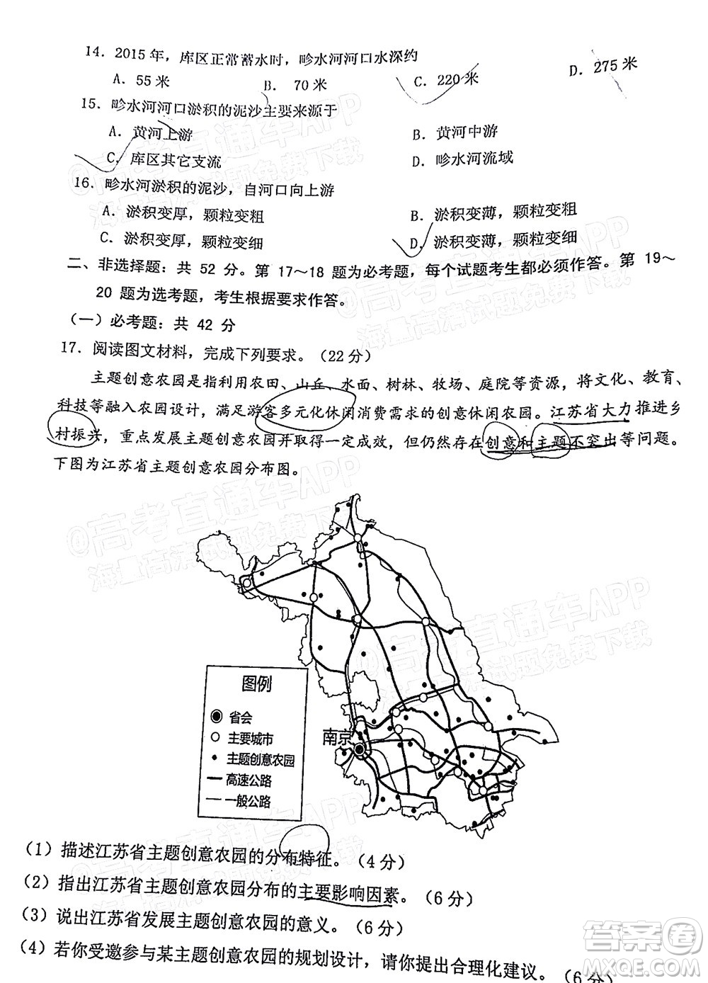 惠州市2022屆高三第三次調(diào)研考試地理試題及答案