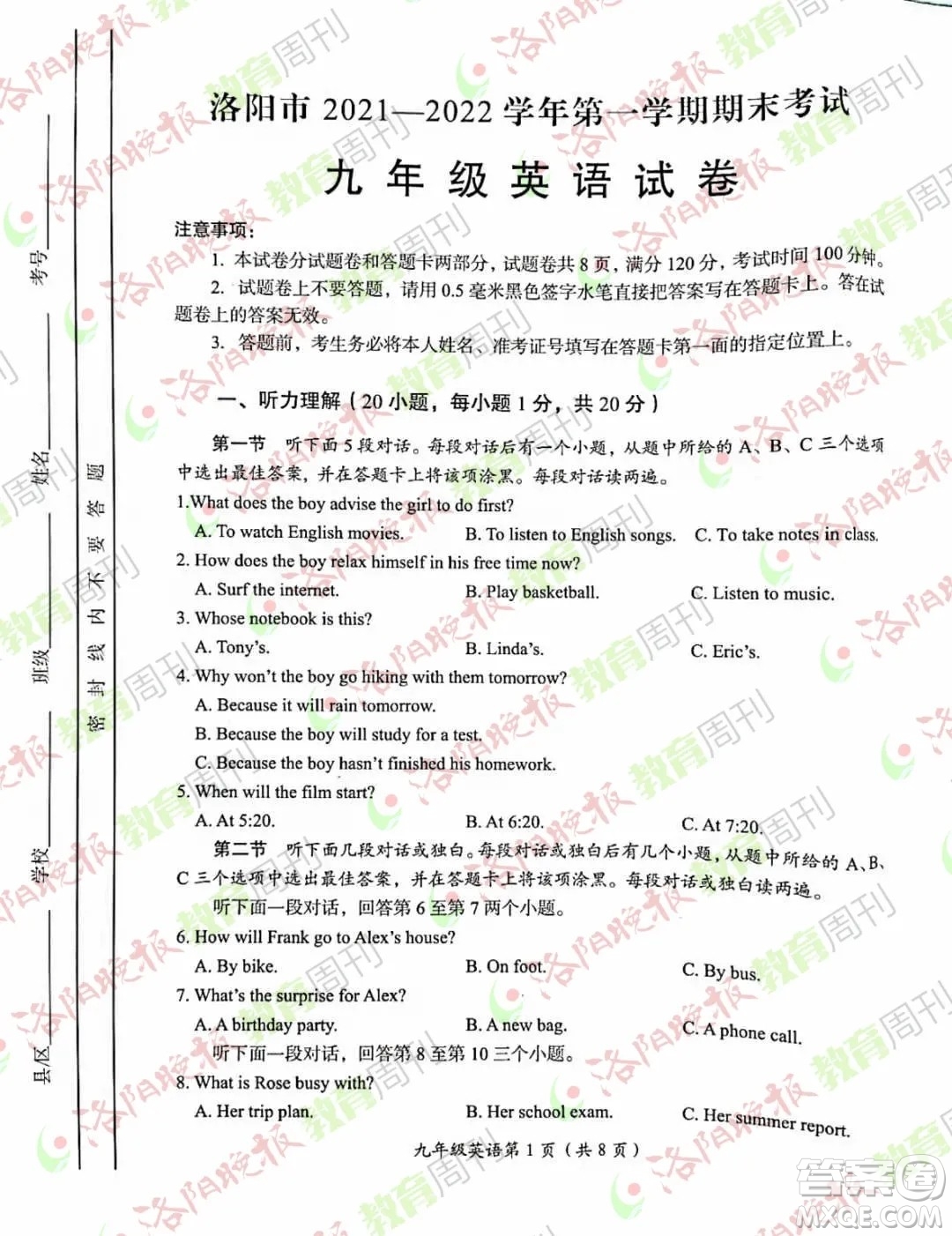 洛陽(yáng)市2021-2022學(xué)年第一學(xué)期期末考試九年級(jí)英語(yǔ)試題及答案