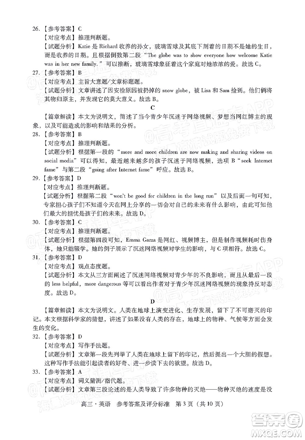 汕尾市2022屆高三學(xué)生調(diào)研考試英語試題及答案