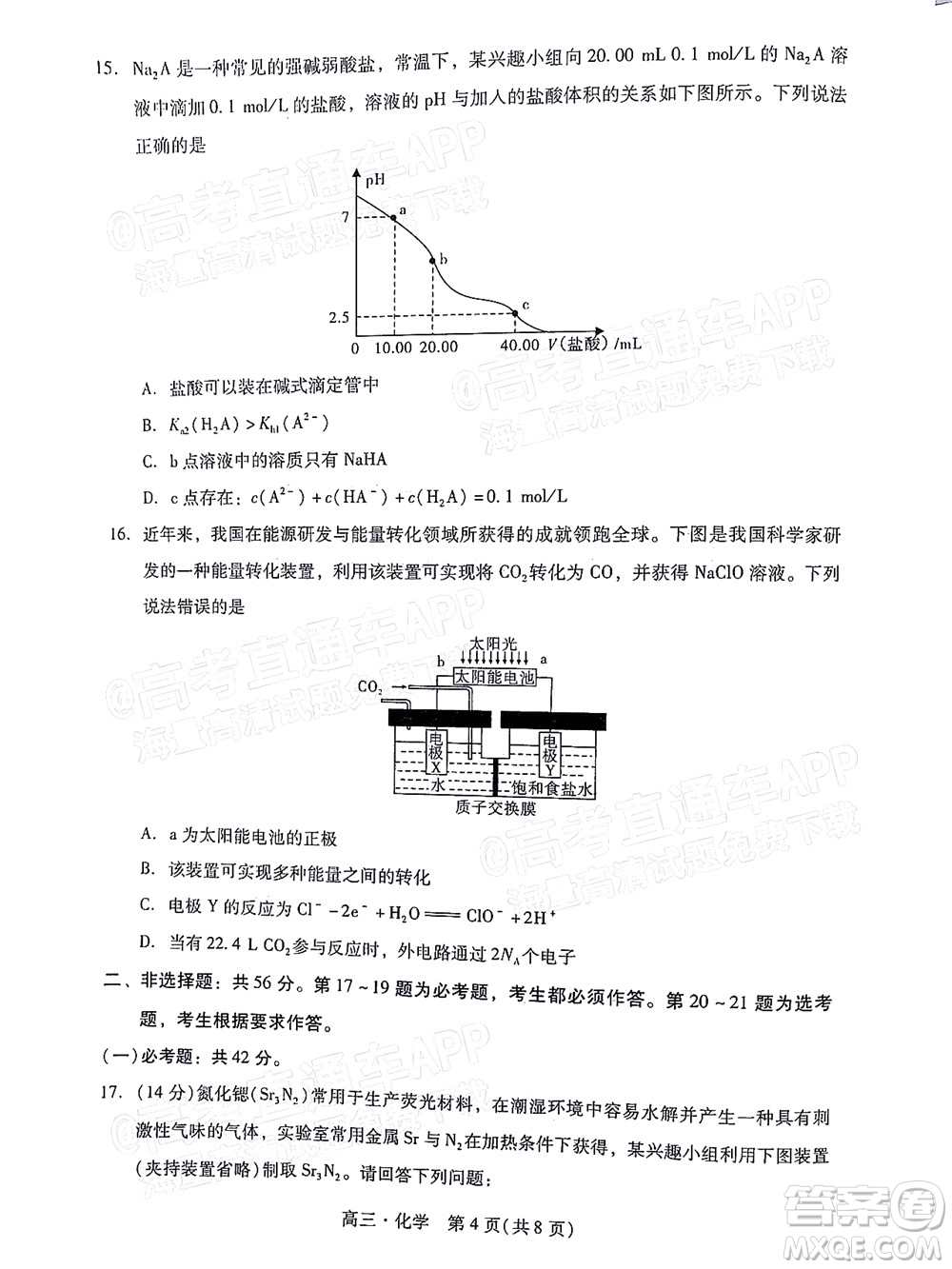 汕尾市2022屆高三學(xué)生調(diào)研考試化學(xué)試題及答案