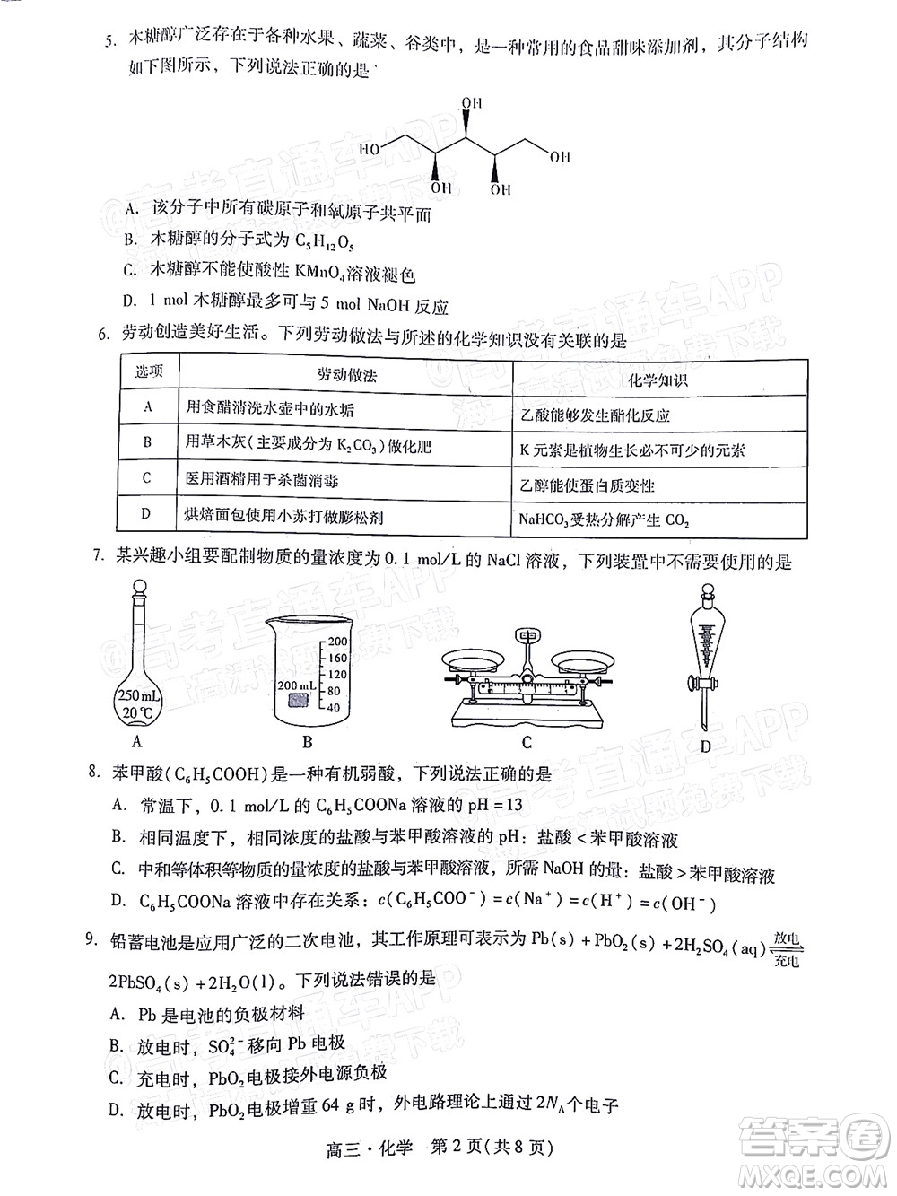 汕尾市2022屆高三學(xué)生調(diào)研考試化學(xué)試題及答案