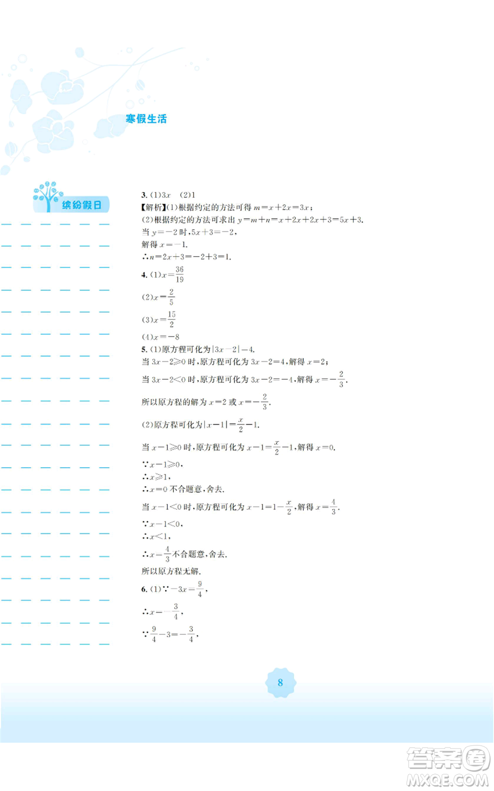 安徽教育出版社2022寒假生活七年級(jí)數(shù)學(xué)通用版S參考答案