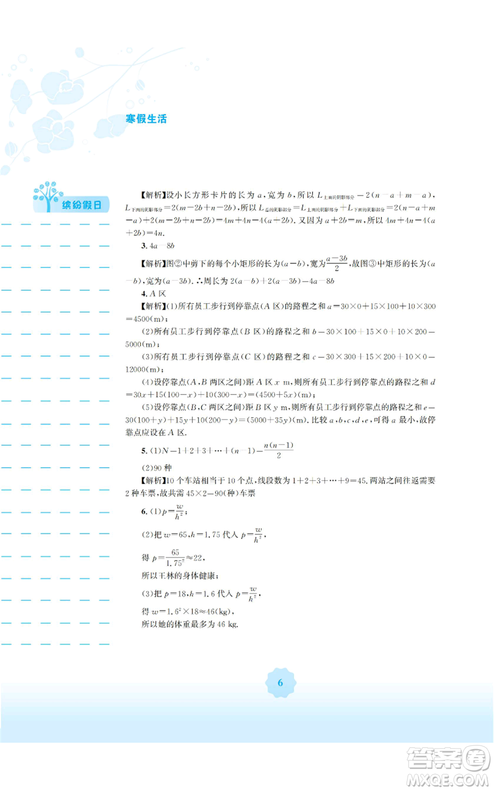 安徽教育出版社2022寒假生活七年級(jí)數(shù)學(xué)通用版S參考答案