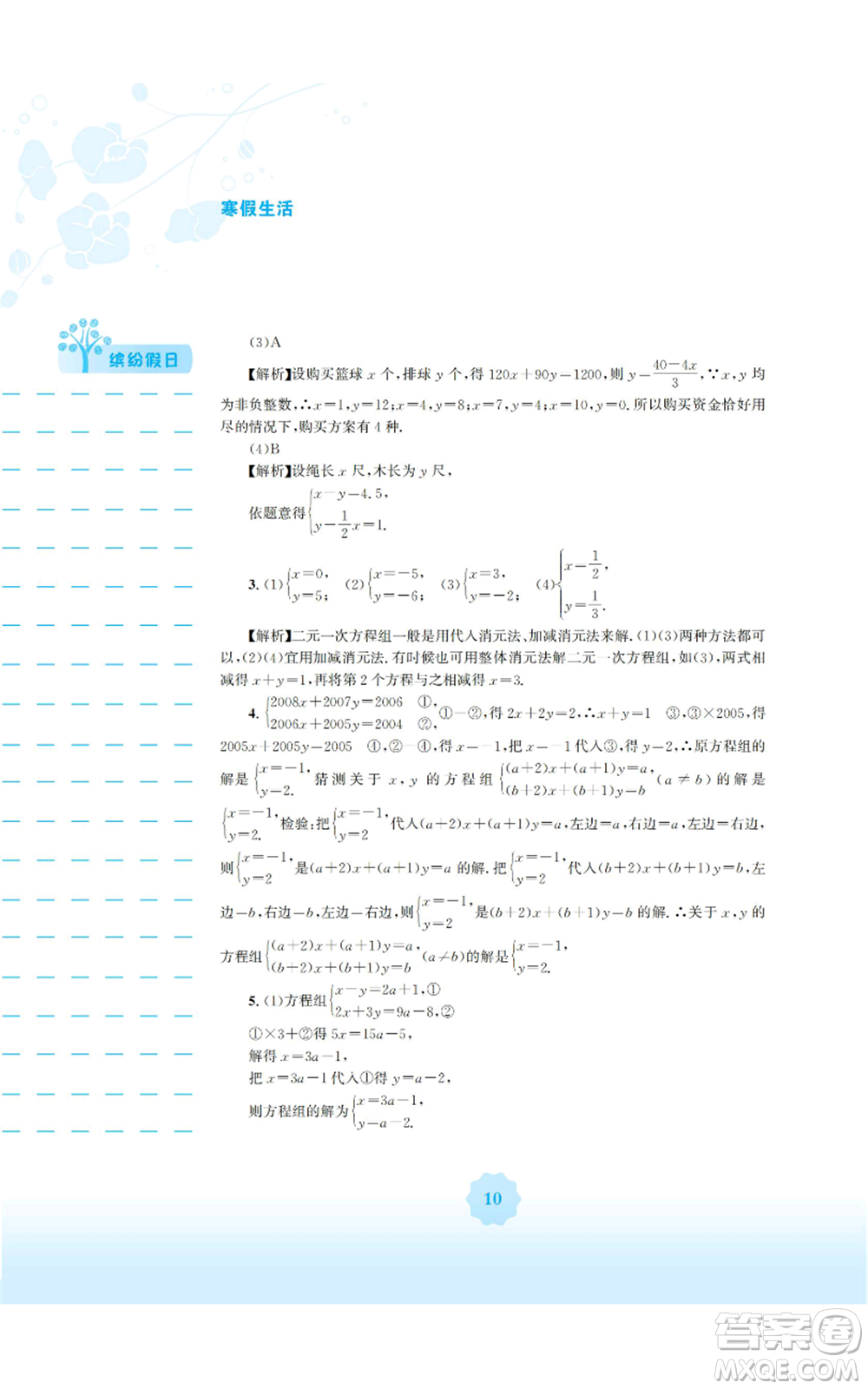 安徽教育出版社2022寒假生活七年級(jí)數(shù)學(xué)通用版S參考答案